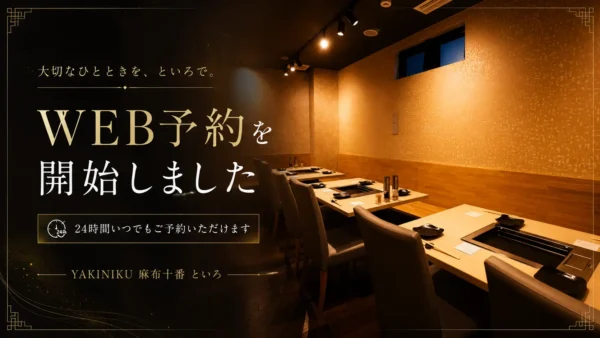 WEB予約を開始いたしました